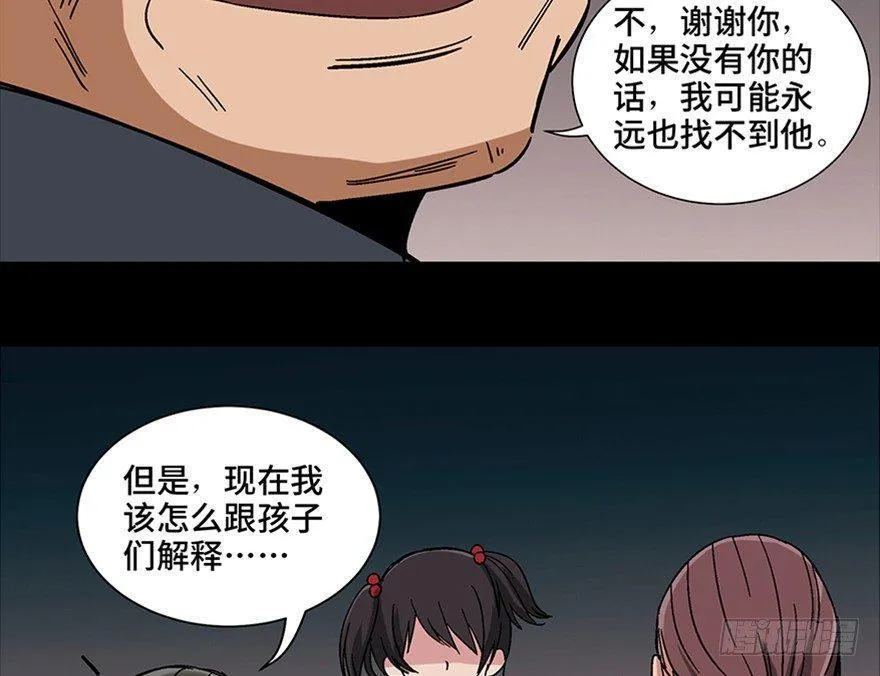 第一零七话·消失的魔术师 第110页
