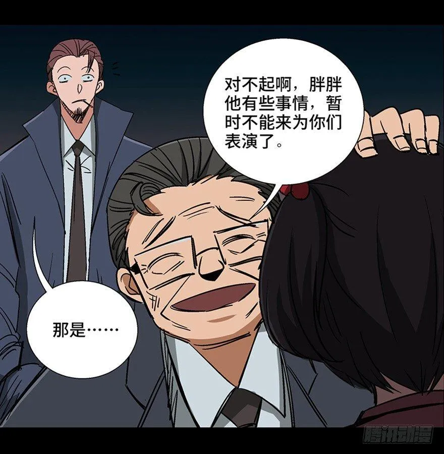 第一零七话·消失的魔术师 第113页