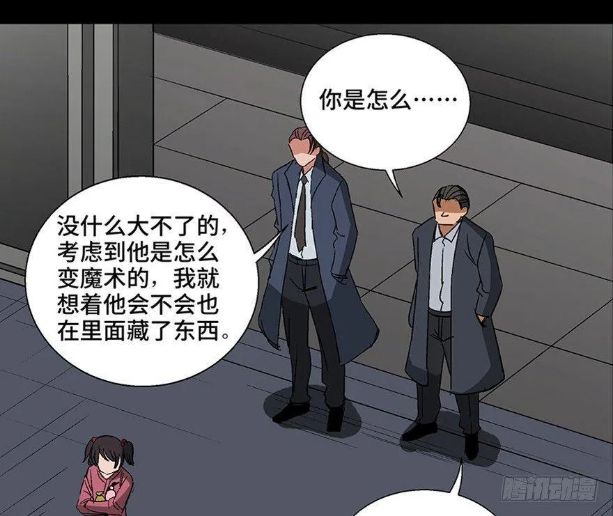 第一零七话·消失的魔术师 第122页