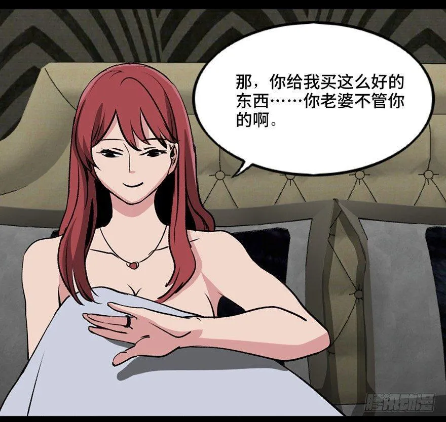 第一零八话·恶作剧 第5页