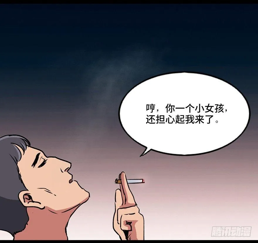 第一零八话·恶作剧 第6页