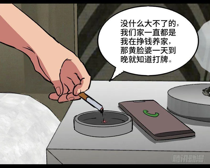 第一零八话·恶作剧 第7页