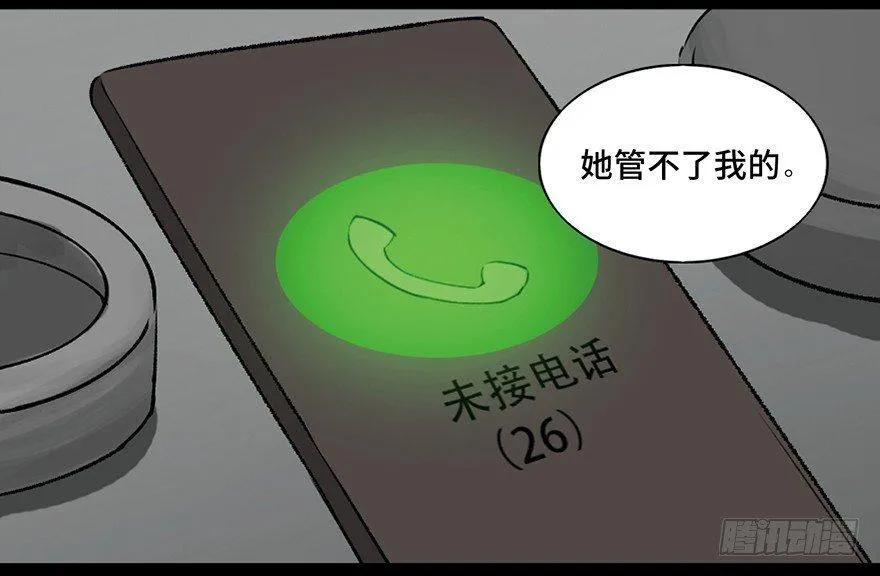 第一零八话·恶作剧 第8页