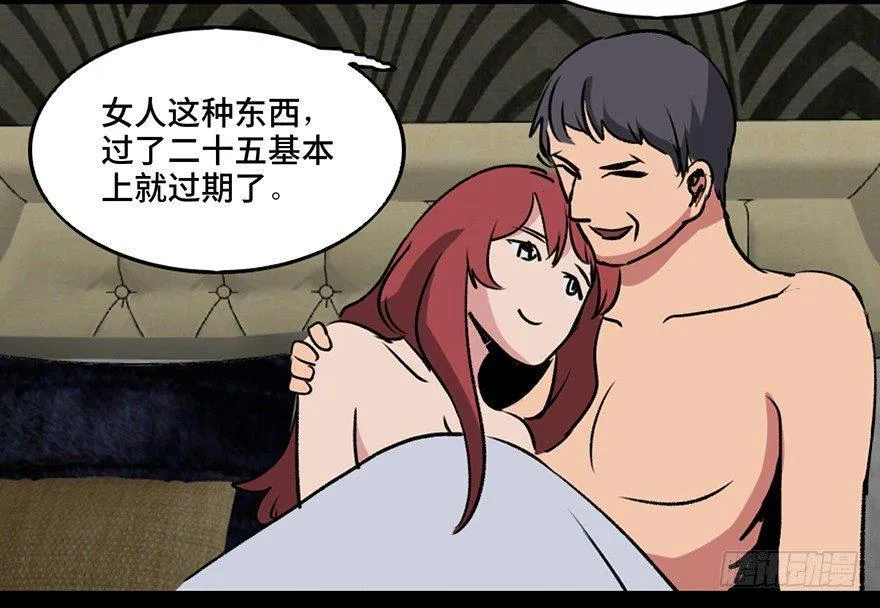 第一零八话·恶作剧 第10页