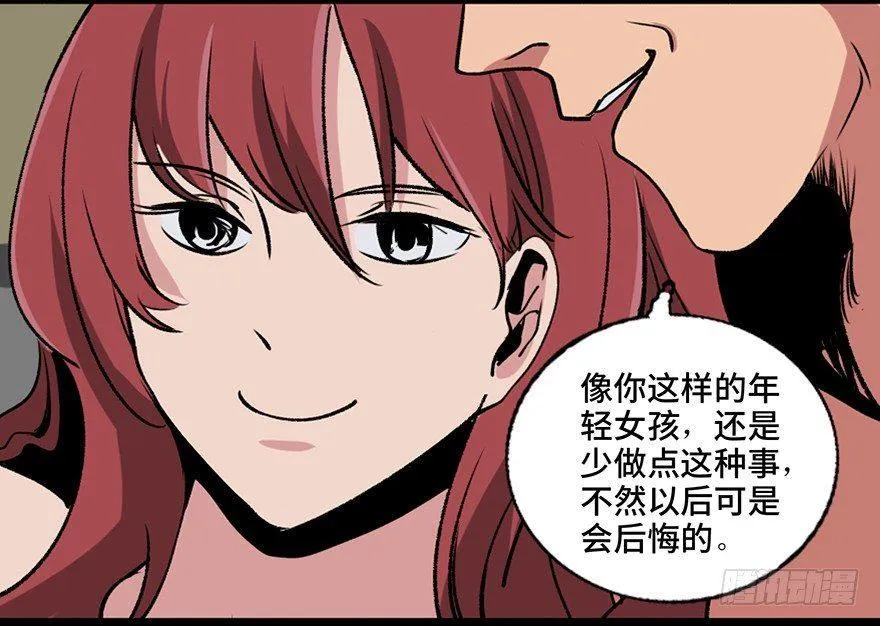 第一零八话·恶作剧 第12页