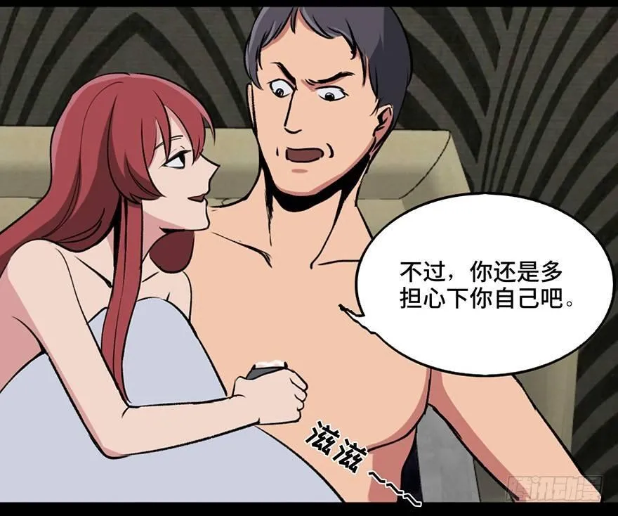 第一零八话·恶作剧 第14页