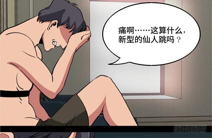 第一零八话·恶作剧 第18页