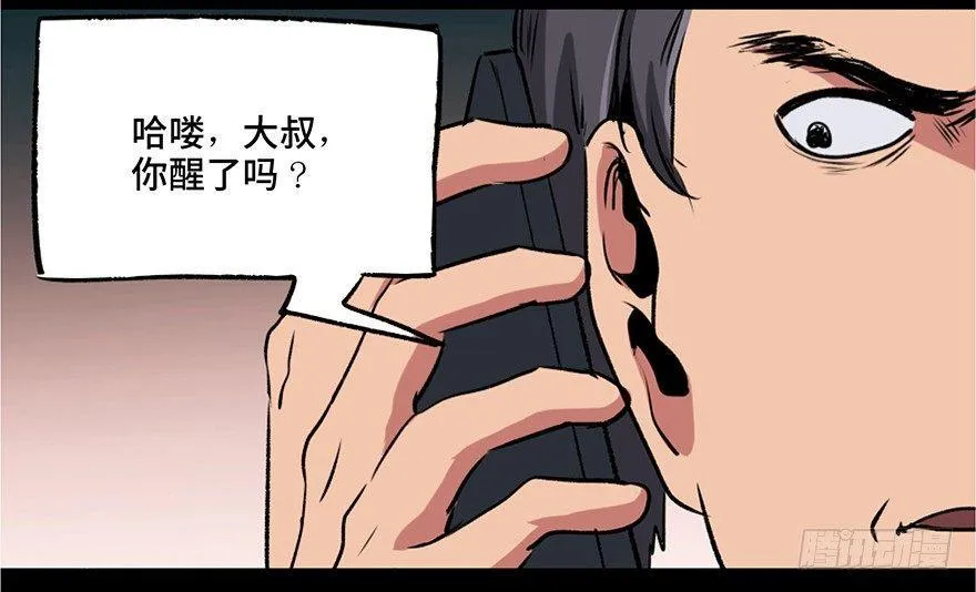 第一零八话·恶作剧 第22页