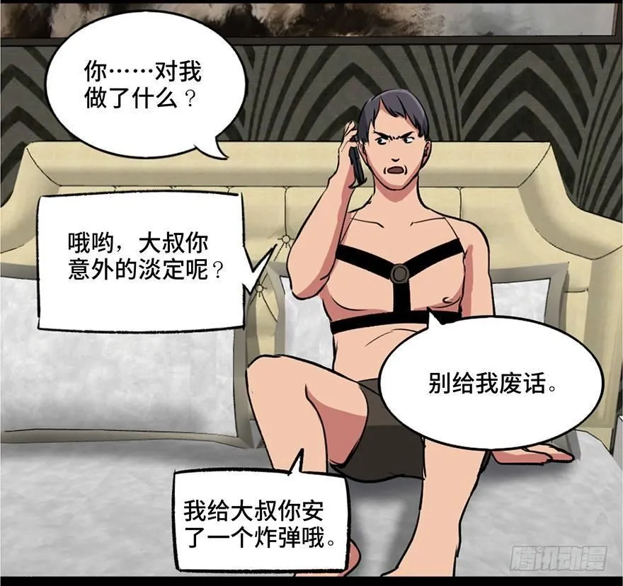 第一零八话·恶作剧 第23页