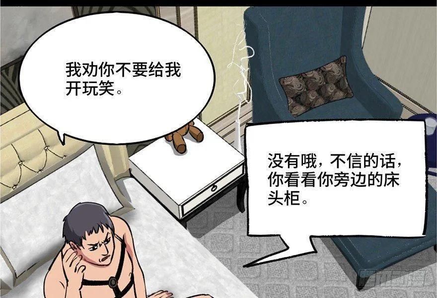 第一零八话·恶作剧 第24页