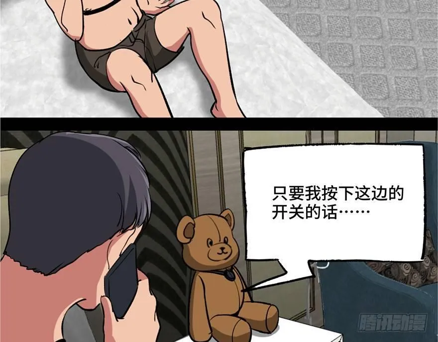第一零八话·恶作剧 第25页