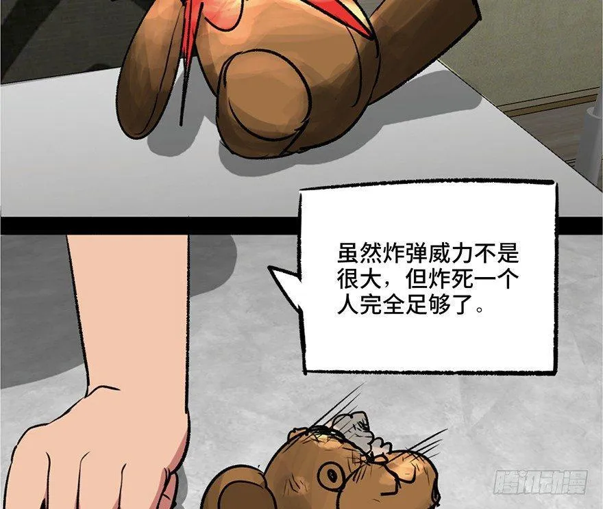 第一零八话·恶作剧 第27页