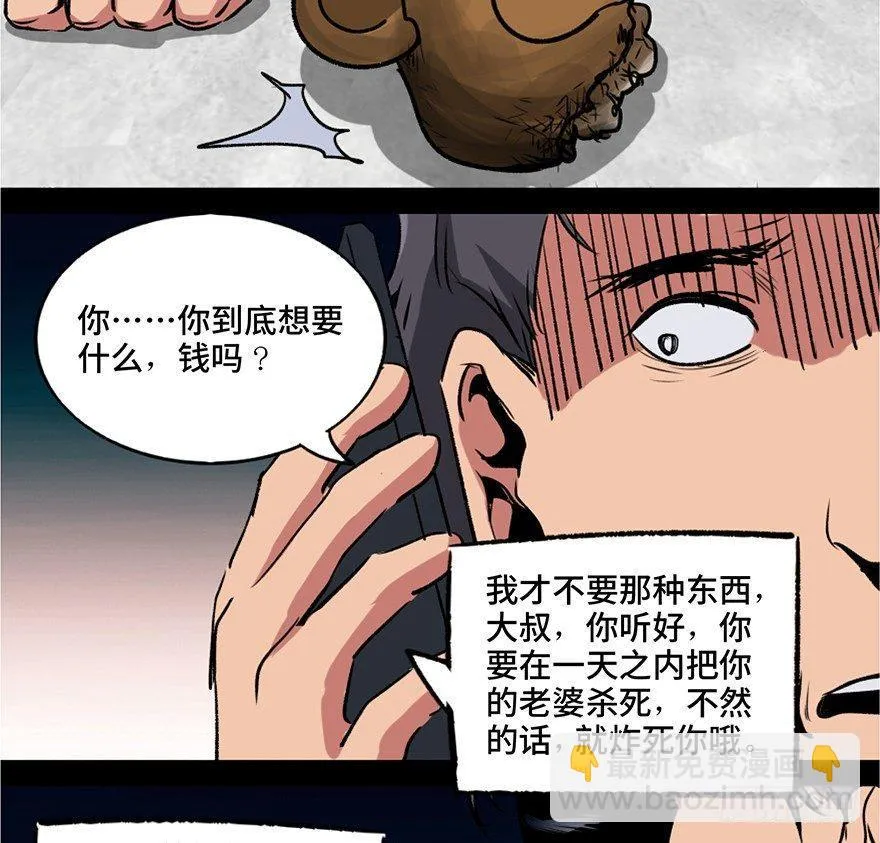 第一零八话·恶作剧 第28页