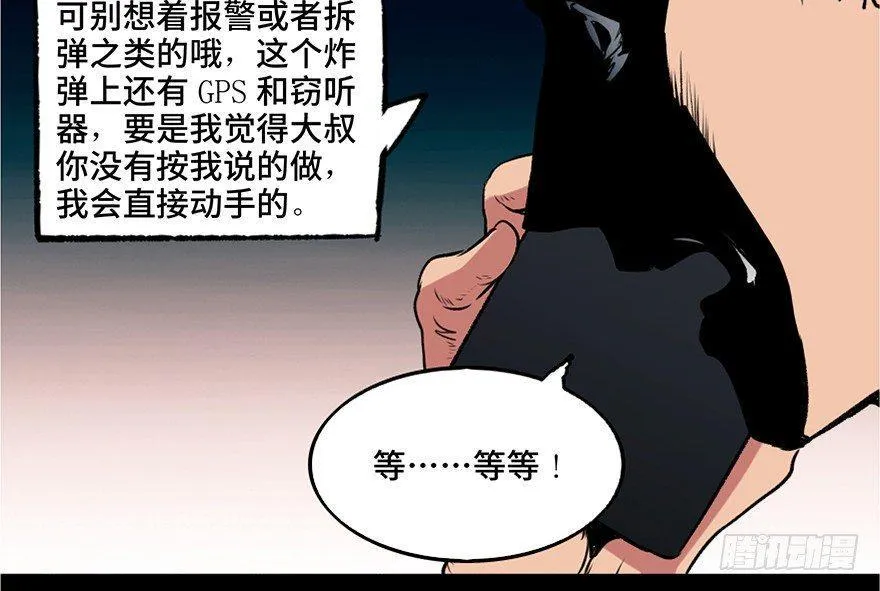 第一零八话·恶作剧 第29页
