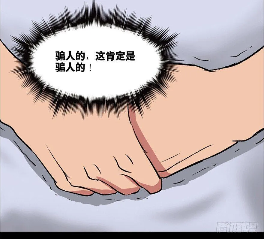 第一零八话·恶作剧 第32页