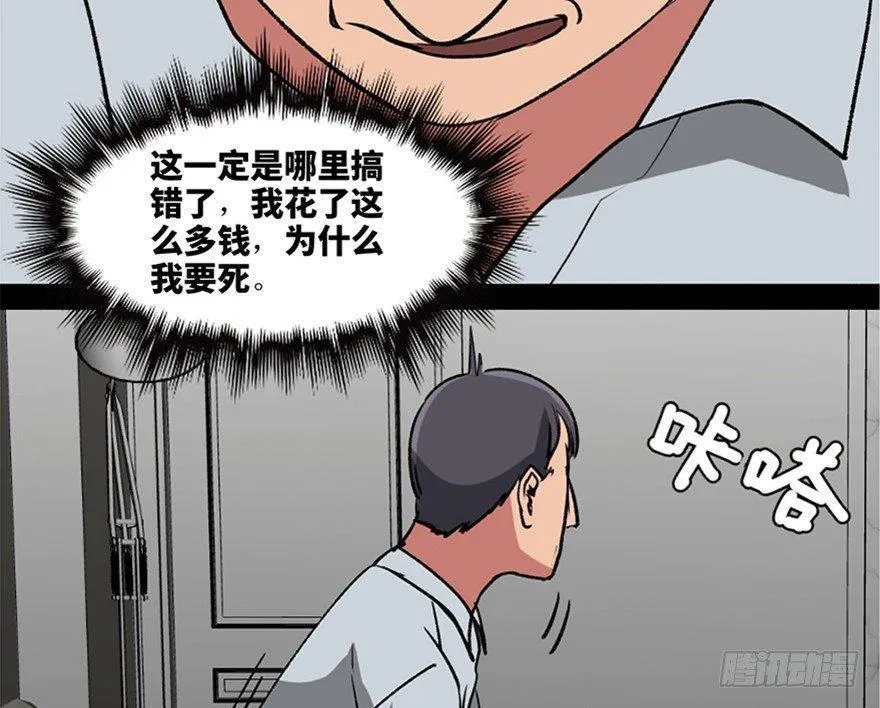 第一零八话·恶作剧 第35页