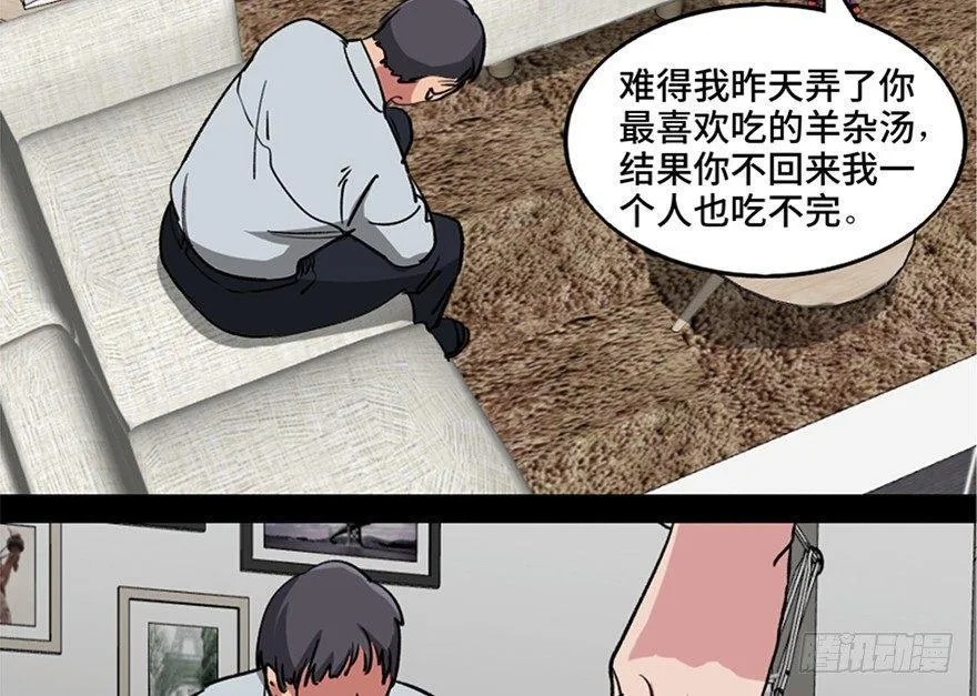 第一零八话·恶作剧 第41页