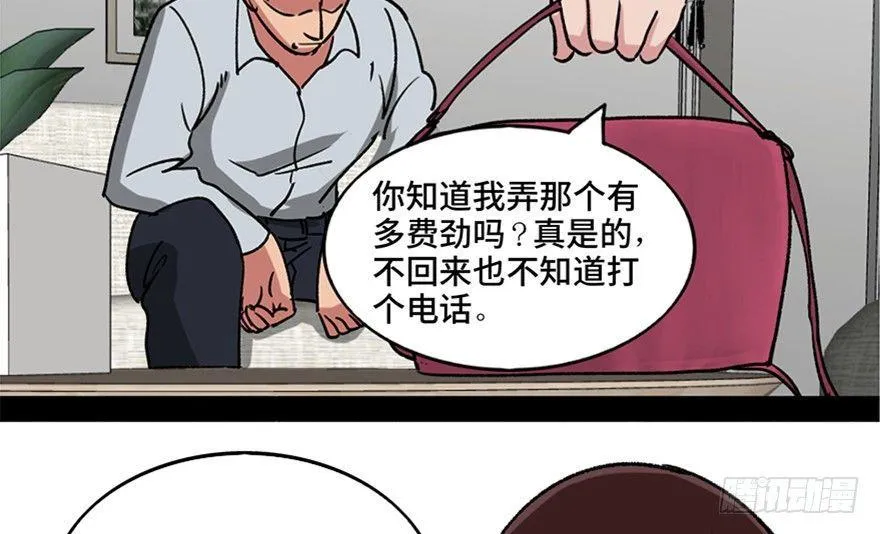 第一零八话·恶作剧 第42页