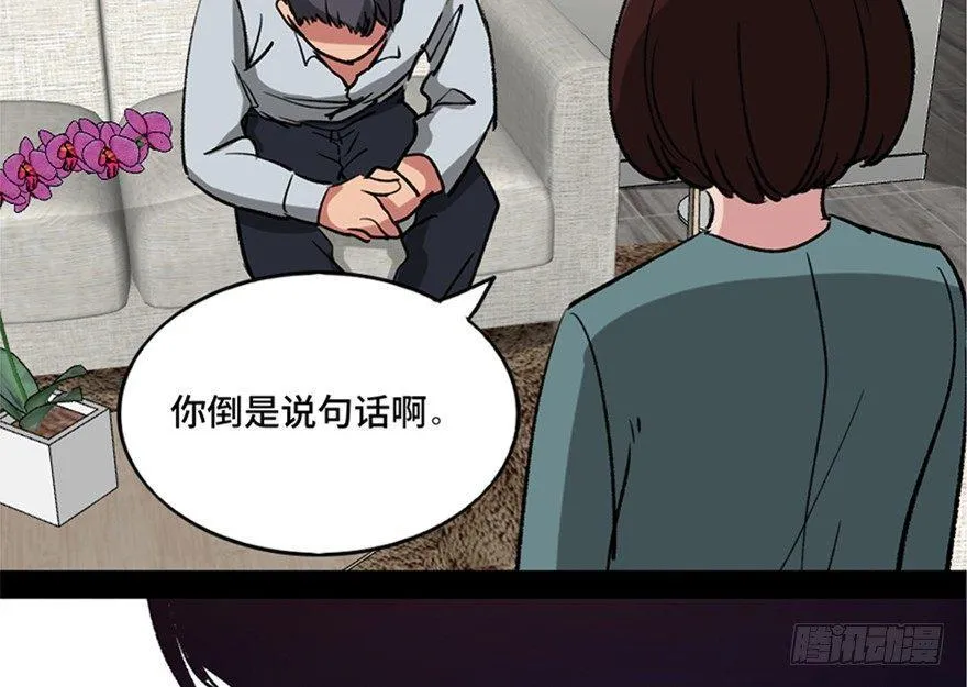 第一零八话·恶作剧 第44页