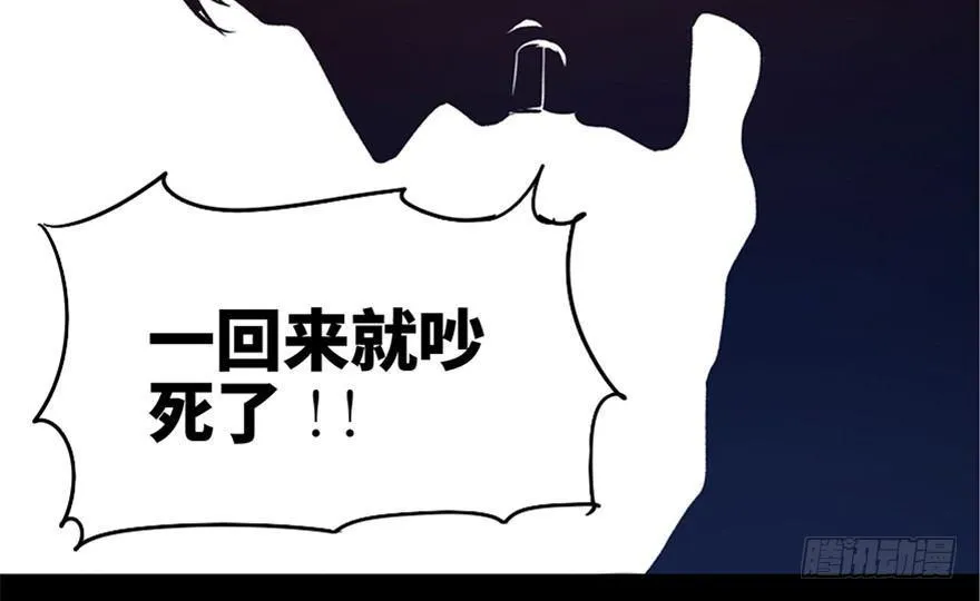 第一零八话·恶作剧 第45页
