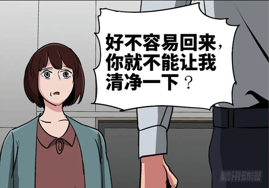 第一零八话·恶作剧 第46页