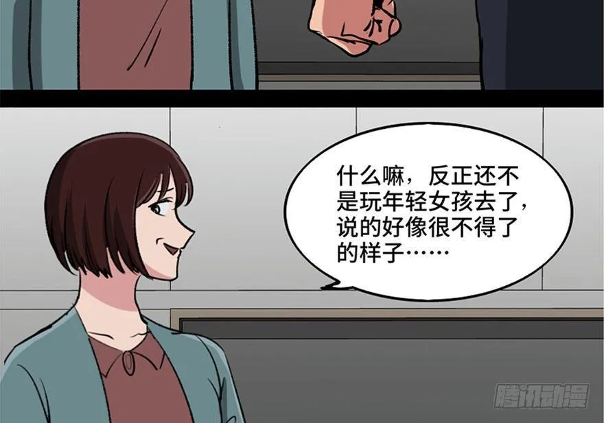 第一零八话·恶作剧 第47页