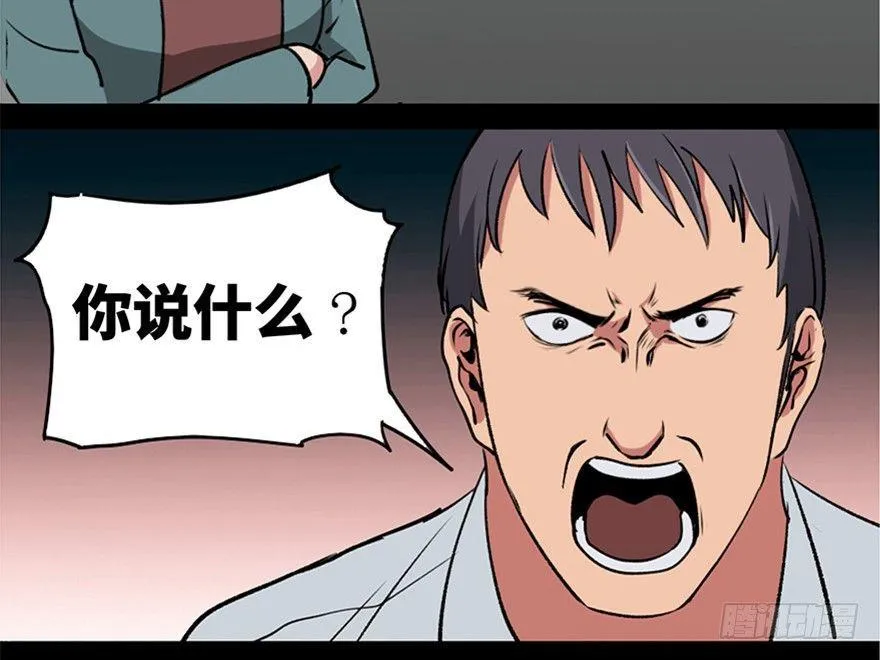 第一零八话·恶作剧 第48页