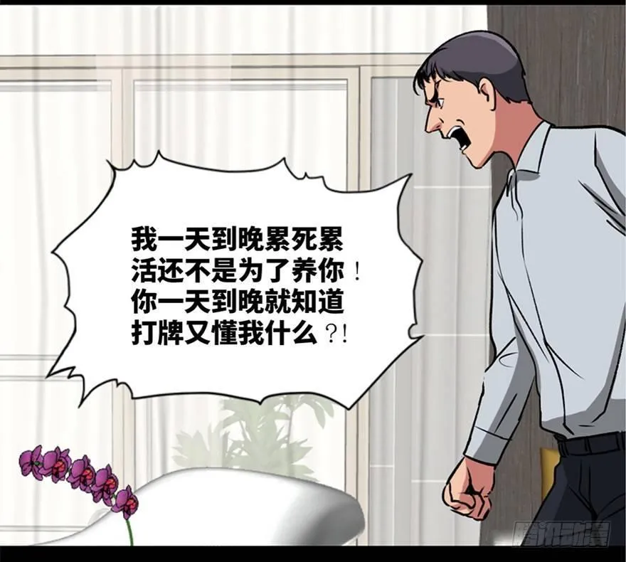 第一零八话·恶作剧 第49页