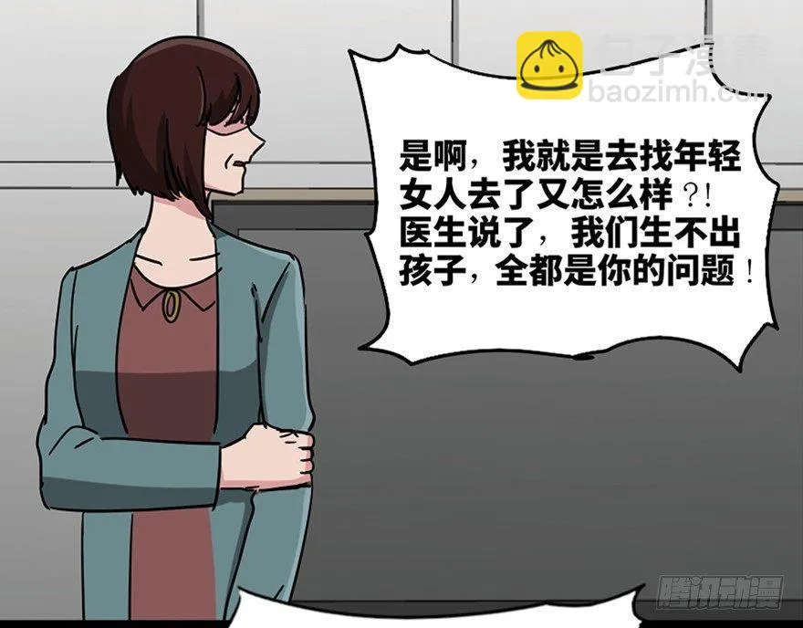 第一零八话·恶作剧 第50页
