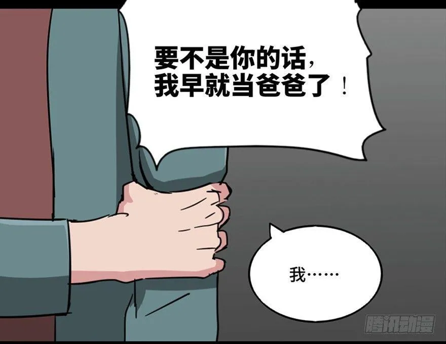 第一零八话·恶作剧 第51页