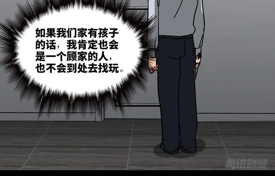 第一零八话·恶作剧 第59页