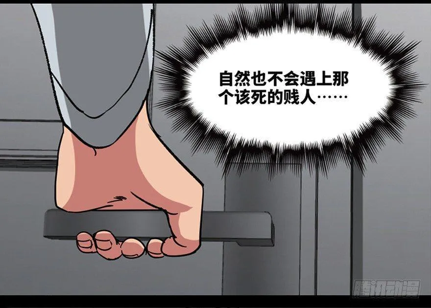 第一零八话·恶作剧 第60页