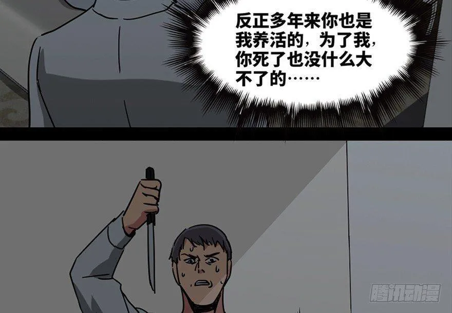 第一零八话·恶作剧 第62页