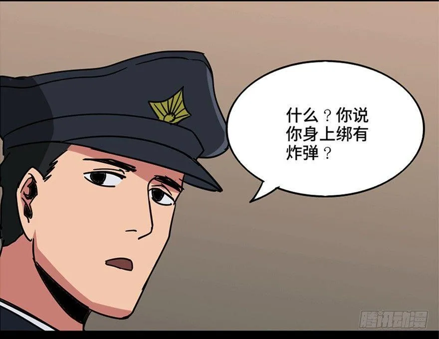 第一零八话·恶作剧 第79页