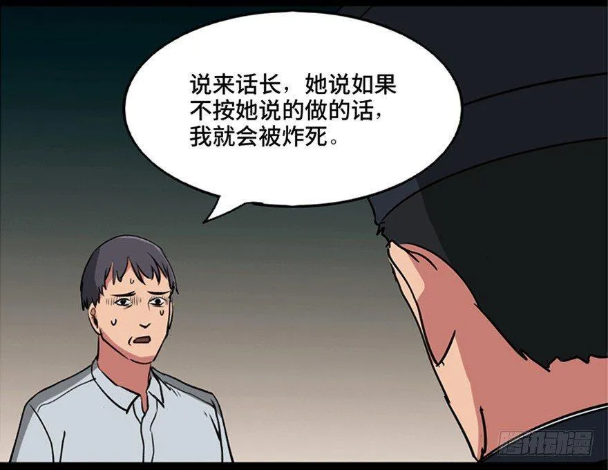 第一零八话·恶作剧 第80页