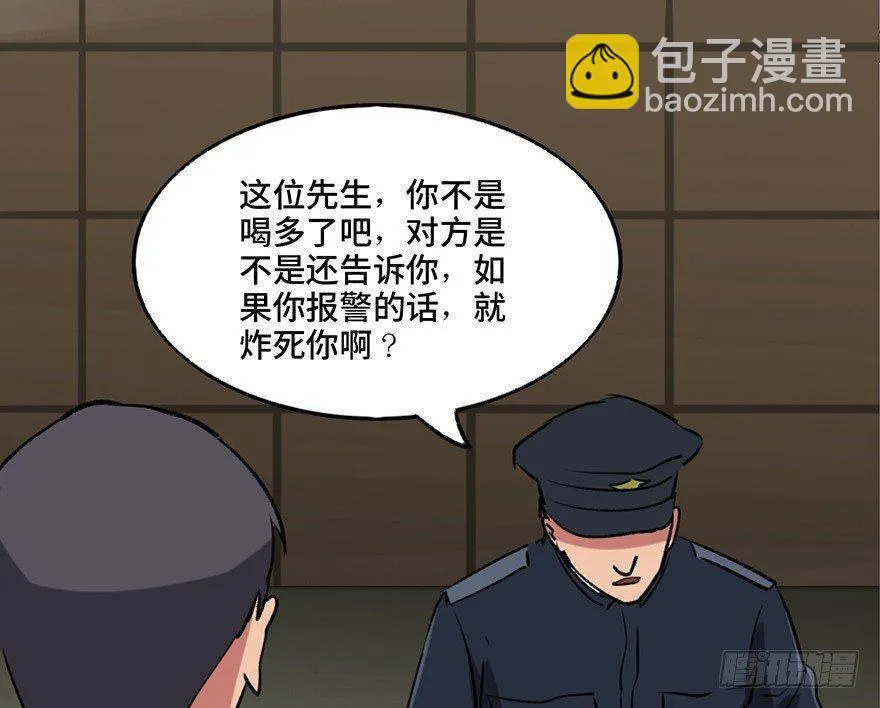 第一零八话·恶作剧 第82页