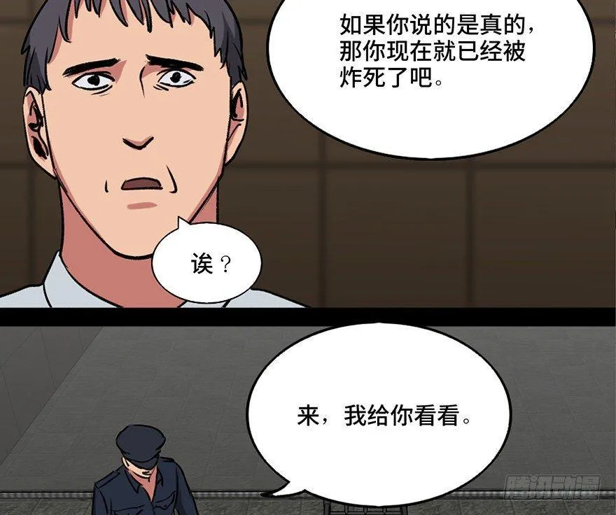 第一零八话·恶作剧 第84页