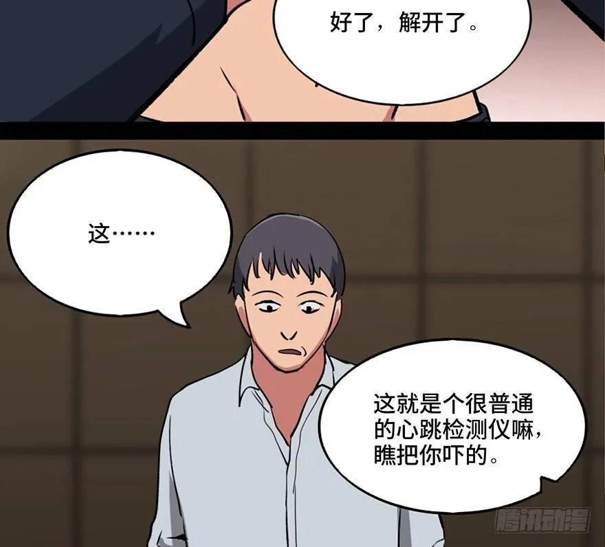 第一零八话·恶作剧 第87页