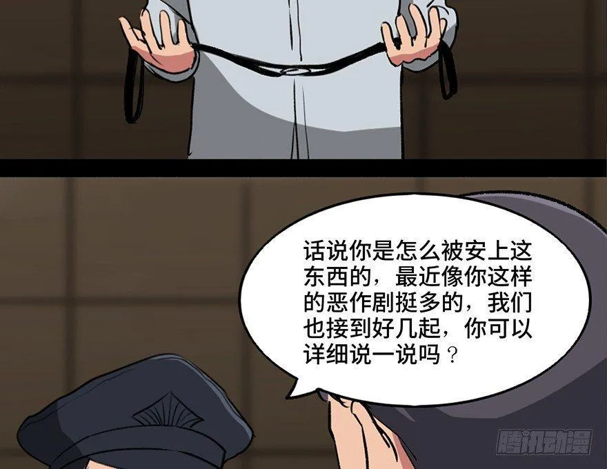 第一零八话·恶作剧 第88页