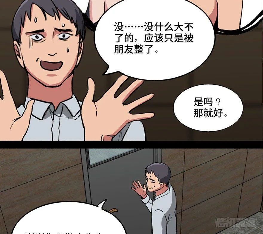 第一零八话·恶作剧 第90页