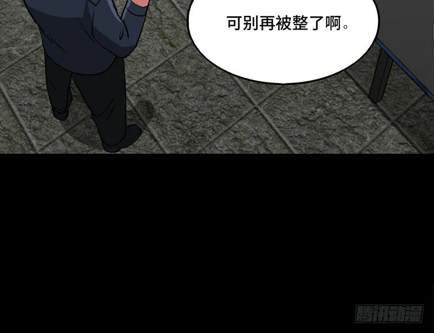 第一零八话·恶作剧 第92页