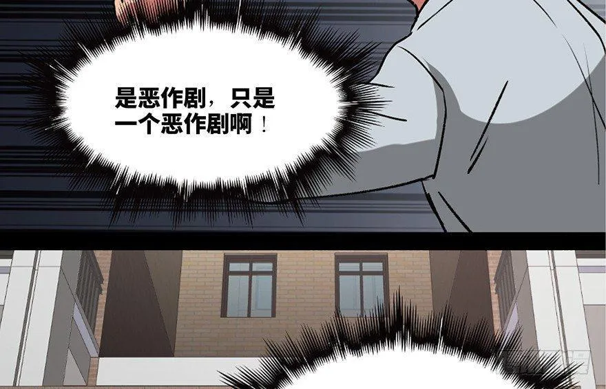 第一零八话·恶作剧 第95页