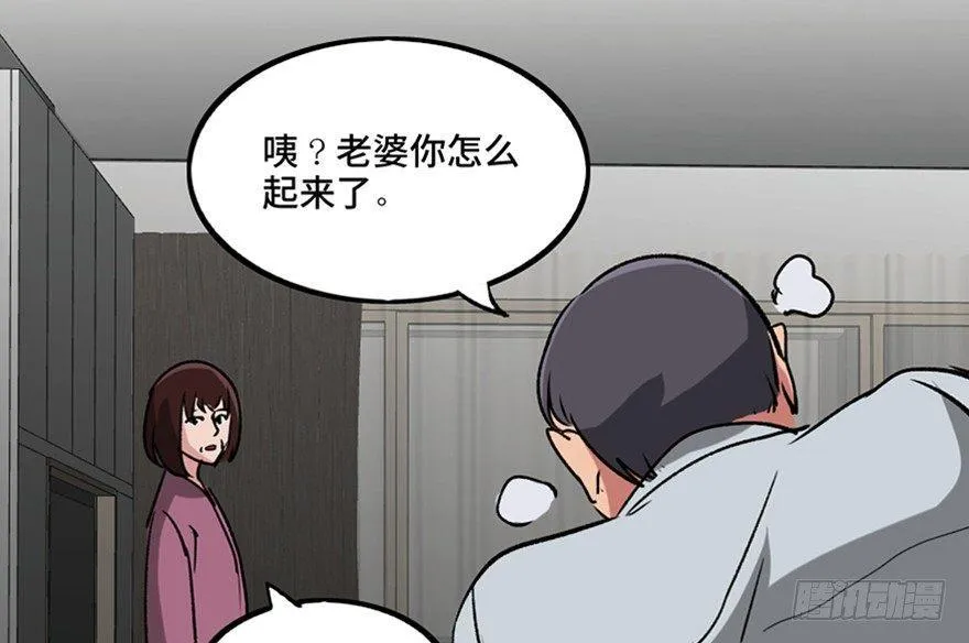 第一零八话·恶作剧 第98页