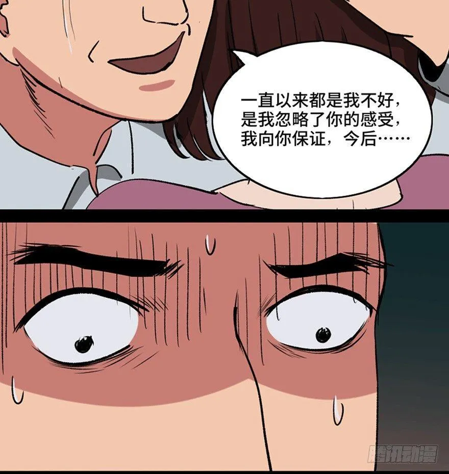 第一零八话·恶作剧 第102页