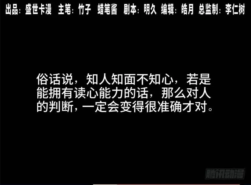 第一零六话·读心术 第1页