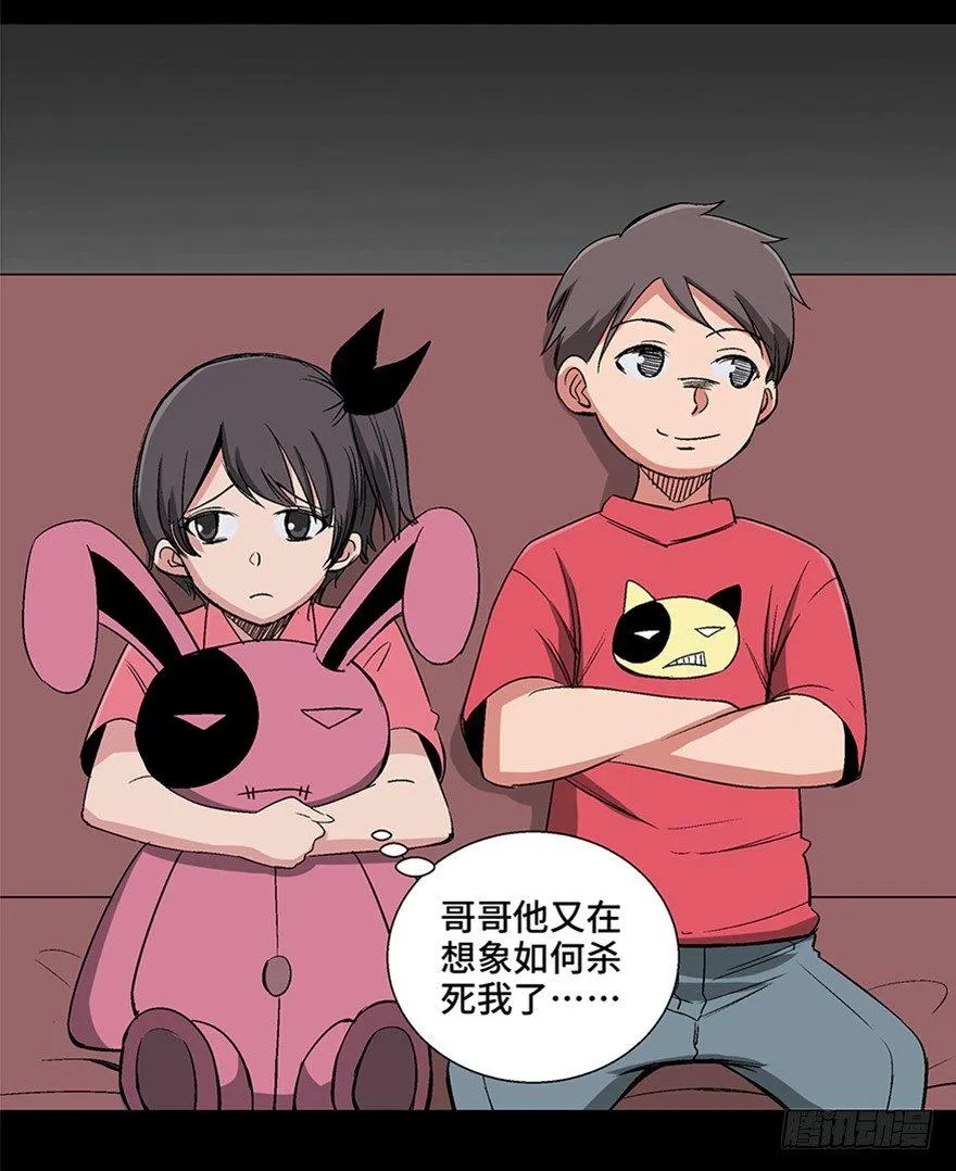 第一零六话·读心术 第15页