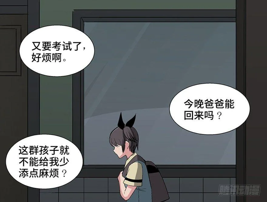 第一零六话·读心术 第16页
