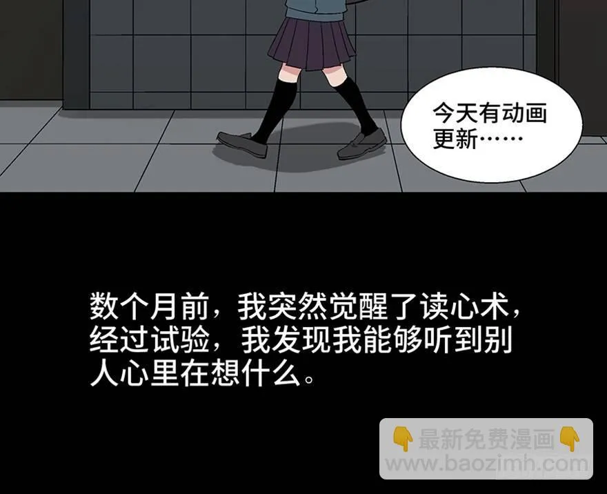 第一零六话·读心术 第17页