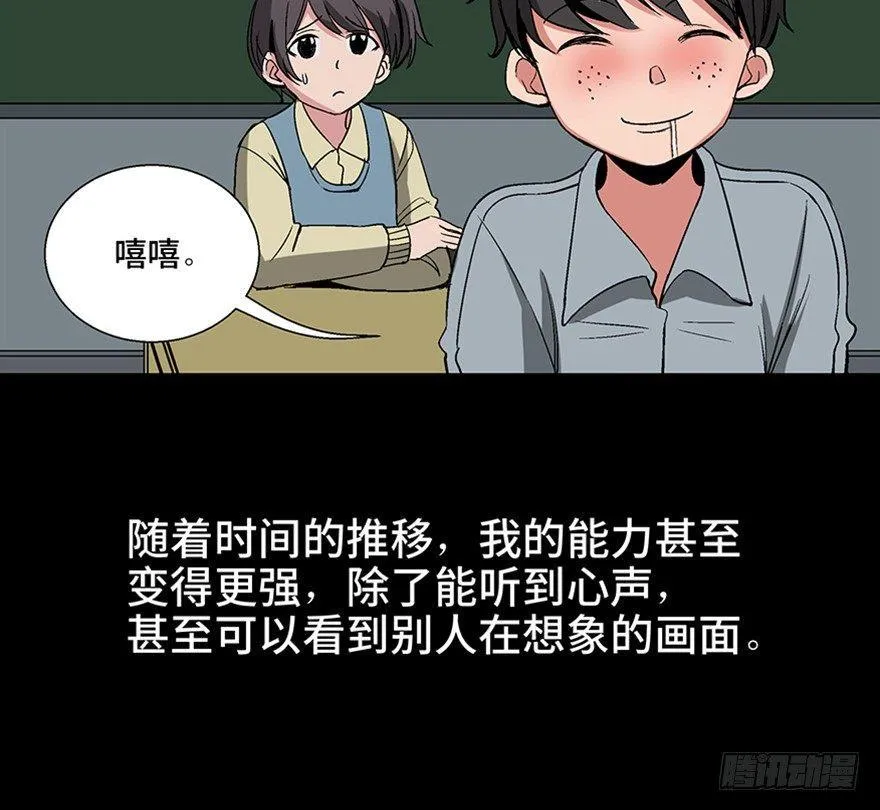 第一零六话·读心术 第19页