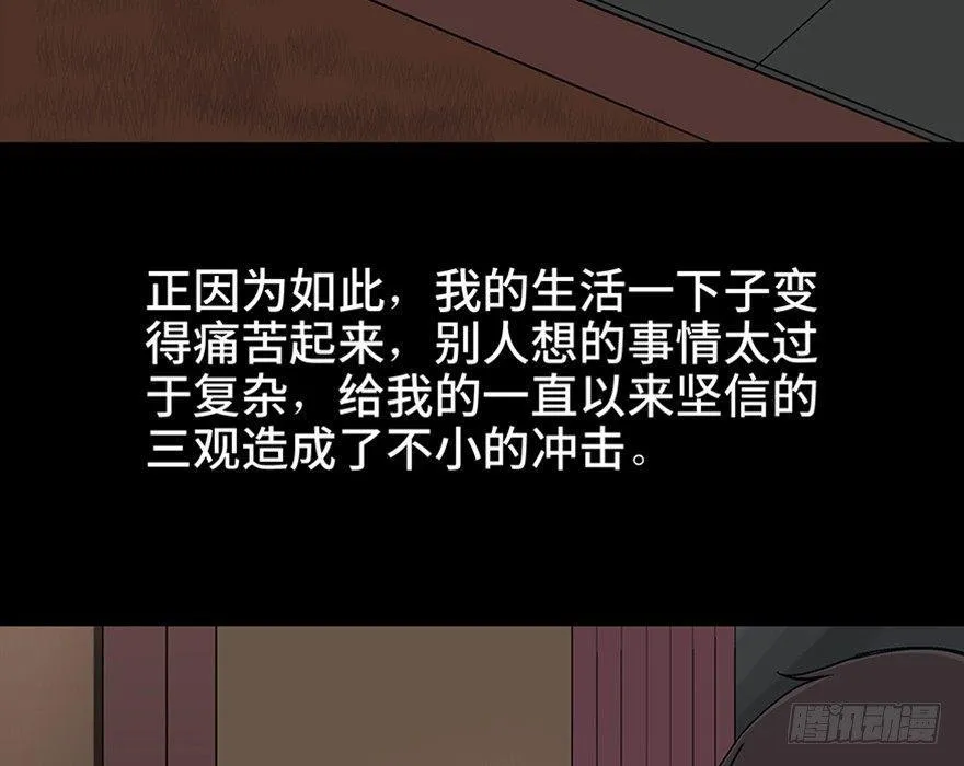 第一零六话·读心术 第21页